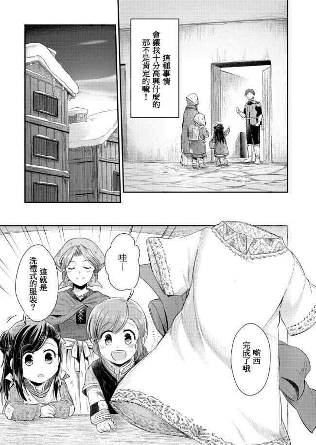 爱书的下克上 8话 第18页