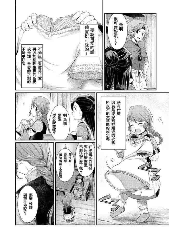 爱书的下克上 8话 第19页