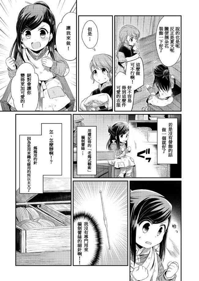 爱书的下克上 8话 第20页