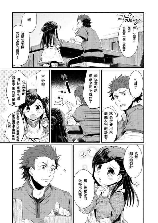 爱书的下克上 8话 第22页