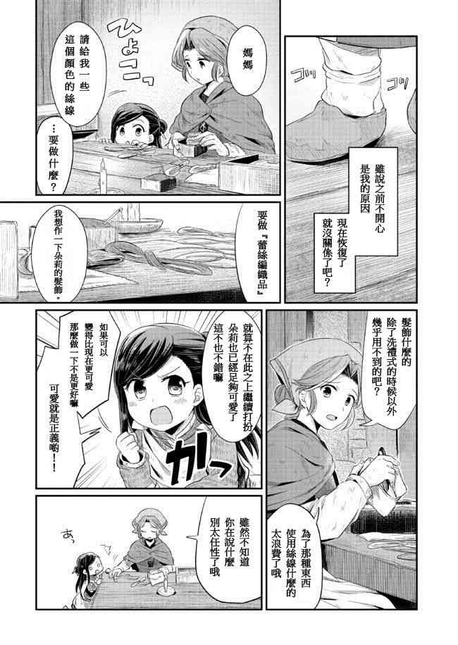 爱书的下克上 8话 第24页