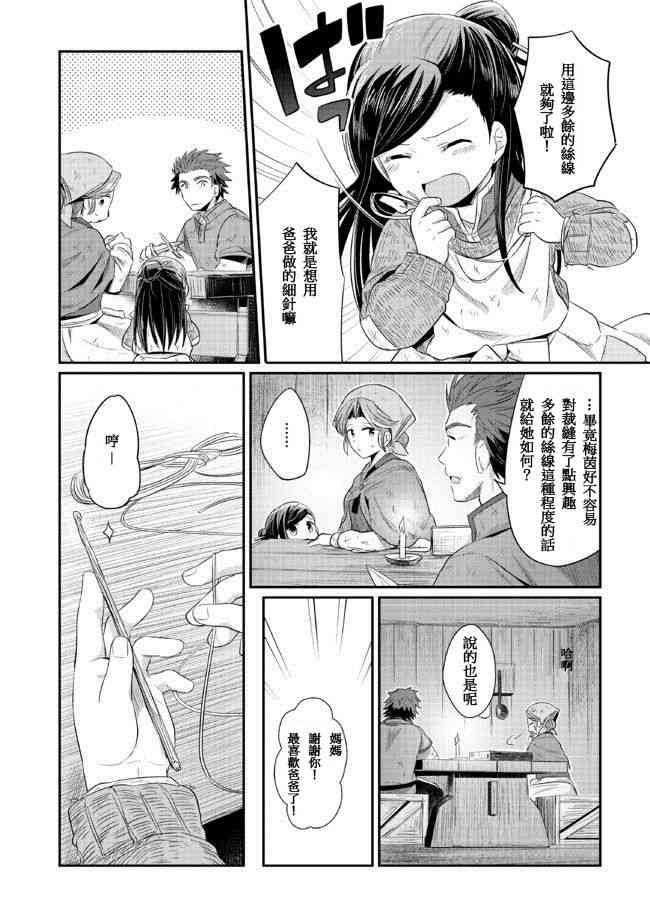 爱书的下克上 8话 第25页