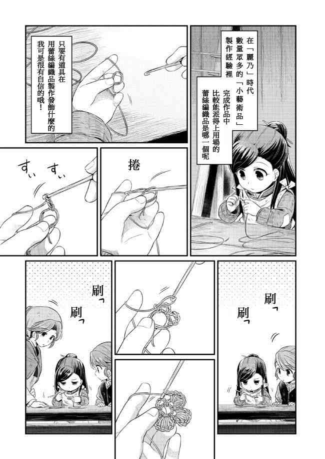 爱书的下克上 8话 第26页