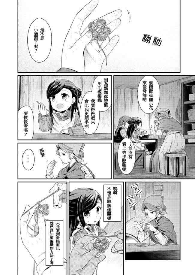 爱书的下克上 8话 第27页