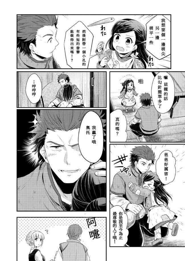 爱书的下克上 8话 第29页