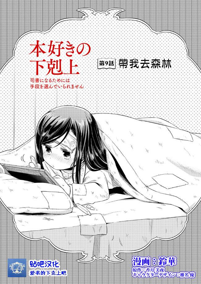 爱书的下克上 9话 第0页