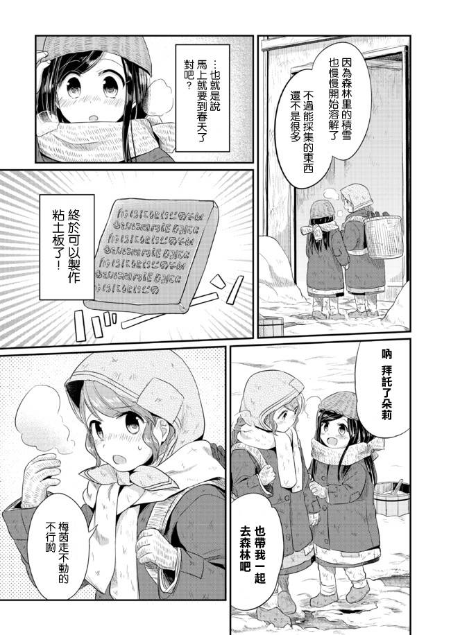 爱书的下克上 9话 第2页