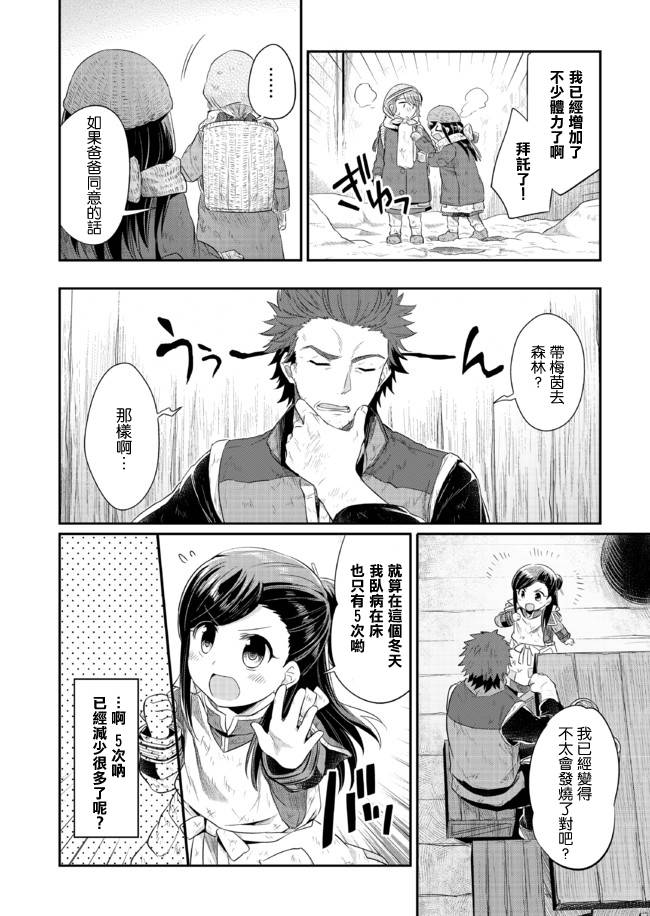 爱书的下克上 9话 第3页