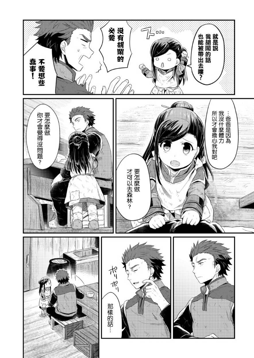 爱书的下克上 9话 第5页