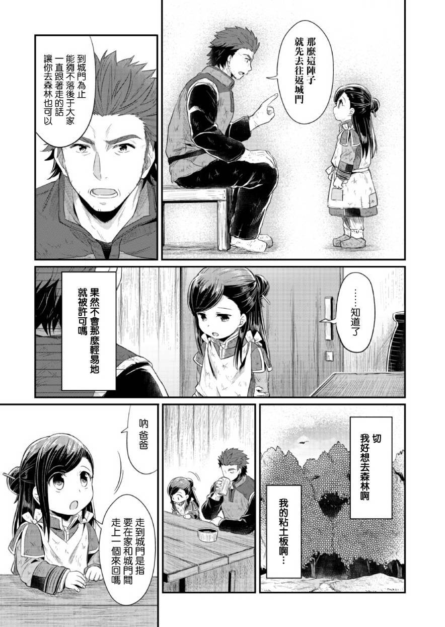 爱书的下克上 9话 第6页