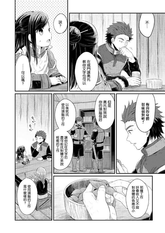 爱书的下克上 9话 第7页