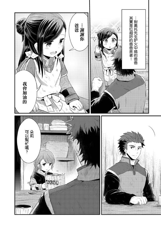 爱书的下克上 9话 第9页