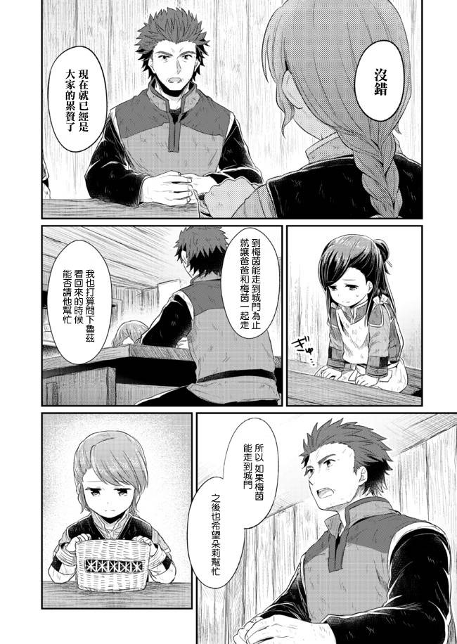 爱书的下克上 9话 第11页