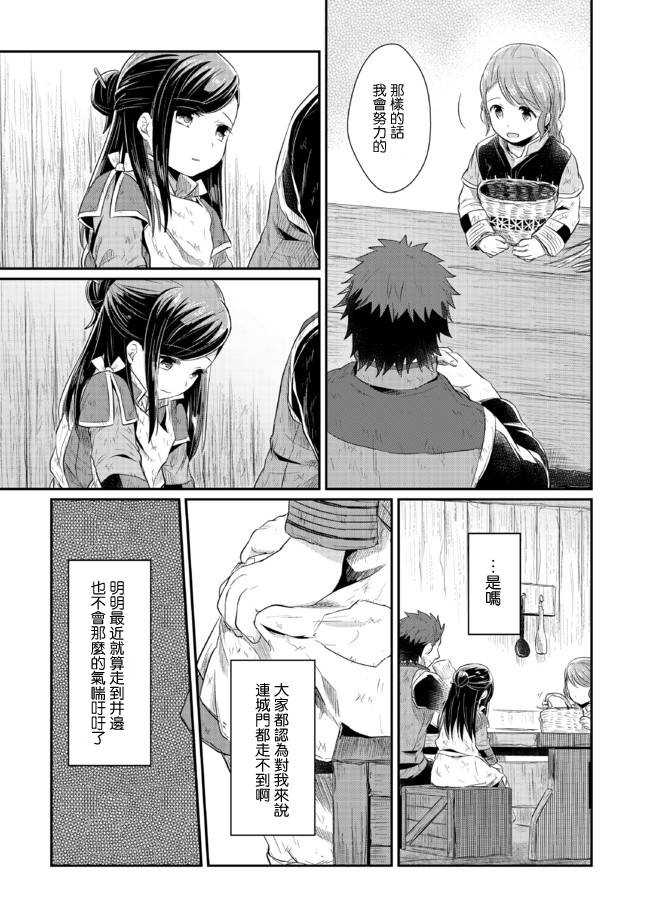 爱书的下克上 9话 第12页