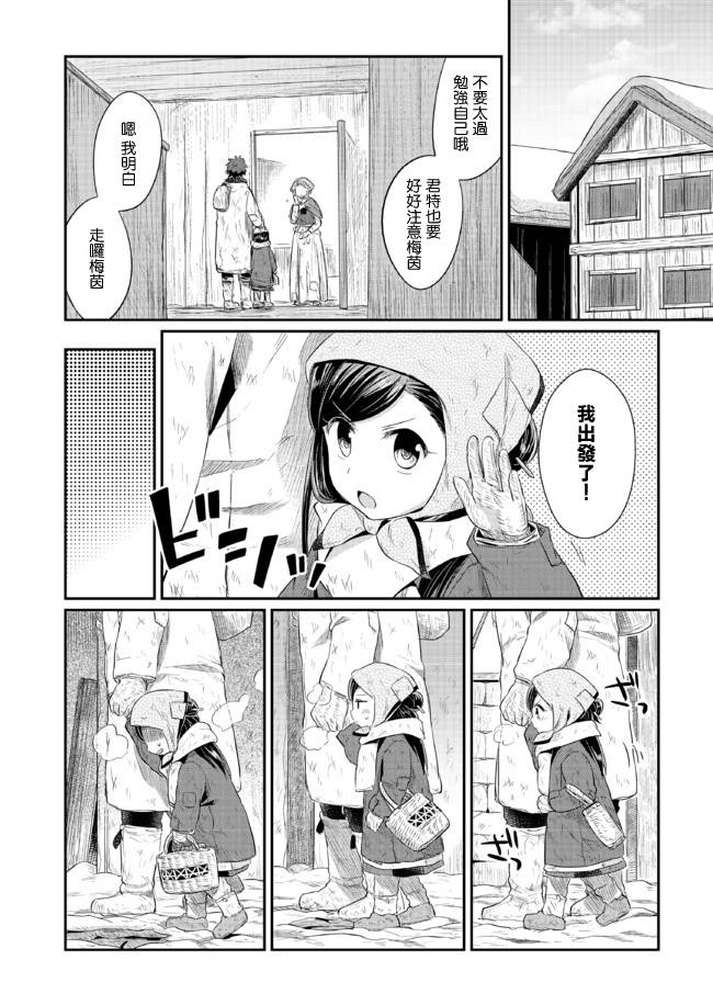 爱书的下克上 9话 第13页