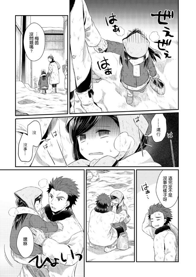 爱书的下克上 9话 第14页