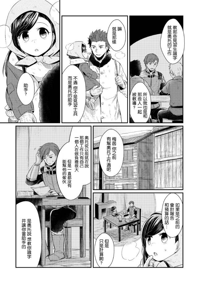 爱书的下克上 9话 第16页