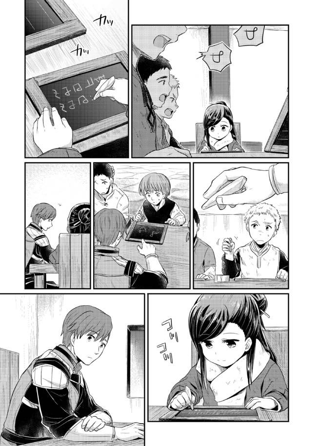 爱书的下克上 9话 第20页