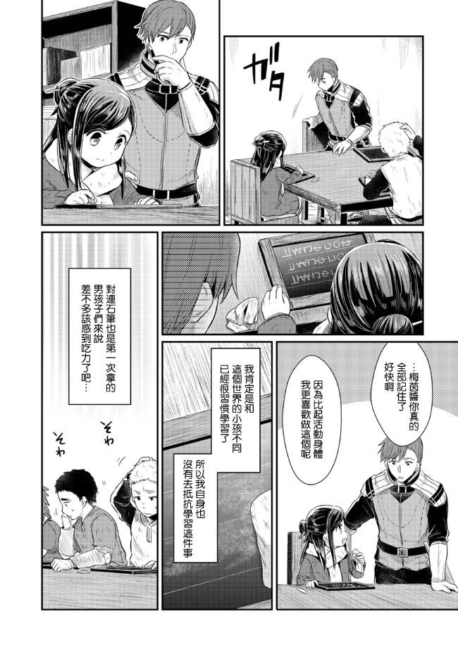 爱书的下克上 9话 第21页