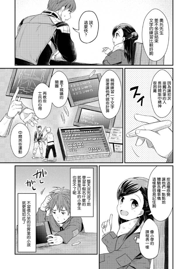 爱书的下克上 9话 第22页