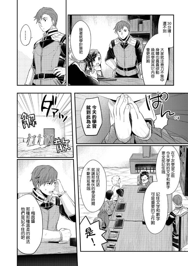 爱书的下克上 9话 第23页