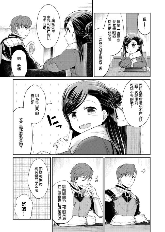 爱书的下克上 9话 第24页