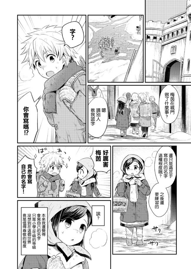 爱书的下克上 9话 第25页