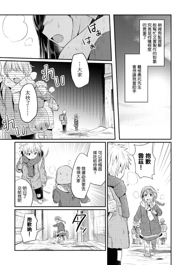 爱书的下克上 9话 第26页