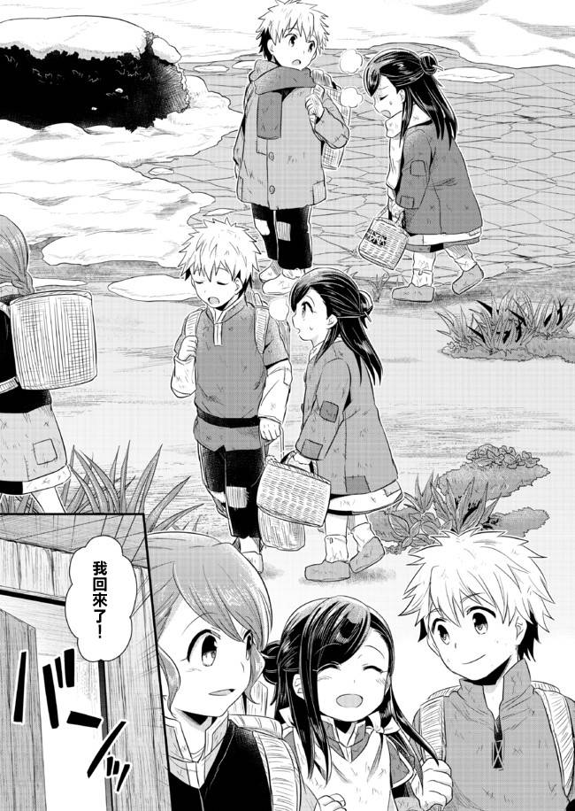 爱书的下克上 9话 第28页