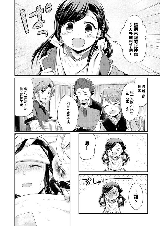 爱书的下克上 9话 第29页