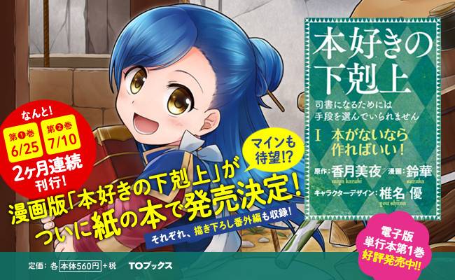 爱书的下克上 9话 第32页