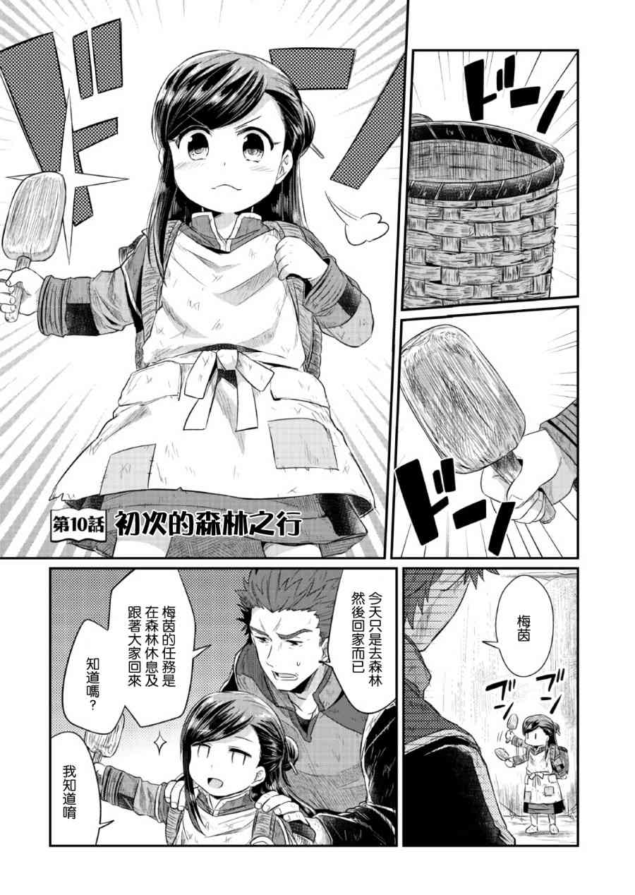 爱书的下克上 10话 第0页