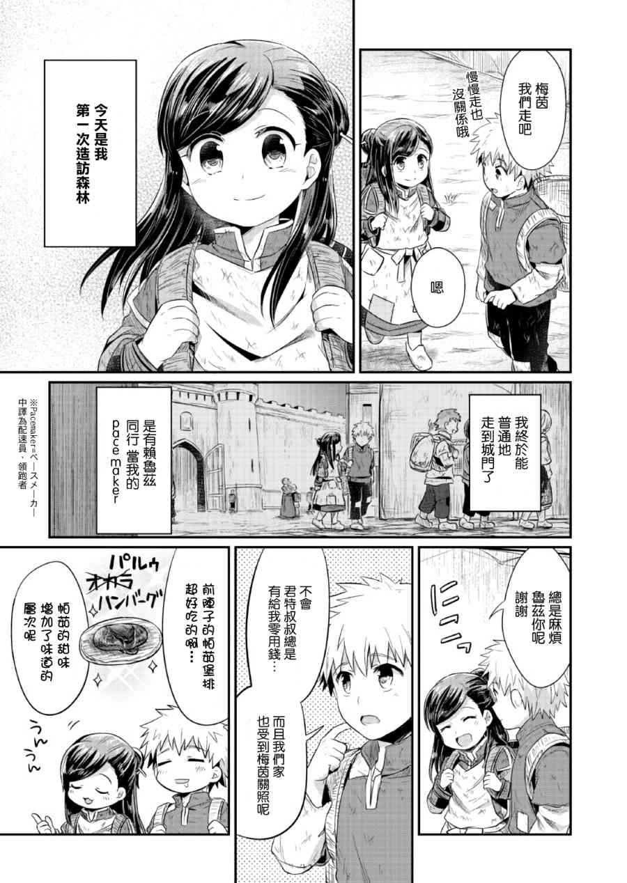 爱书的下克上 10话 第2页