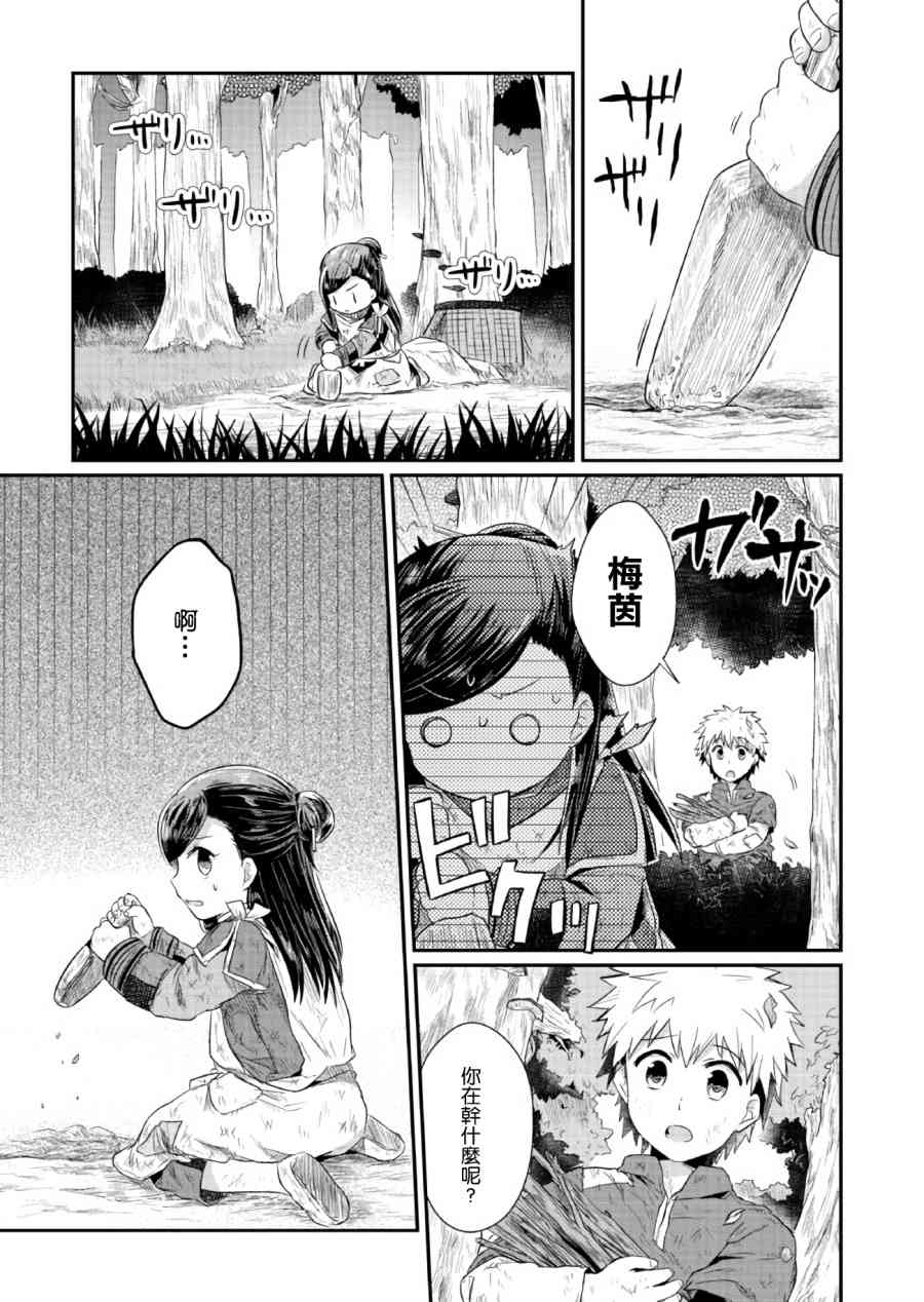 爱书的下克上 10话 第6页