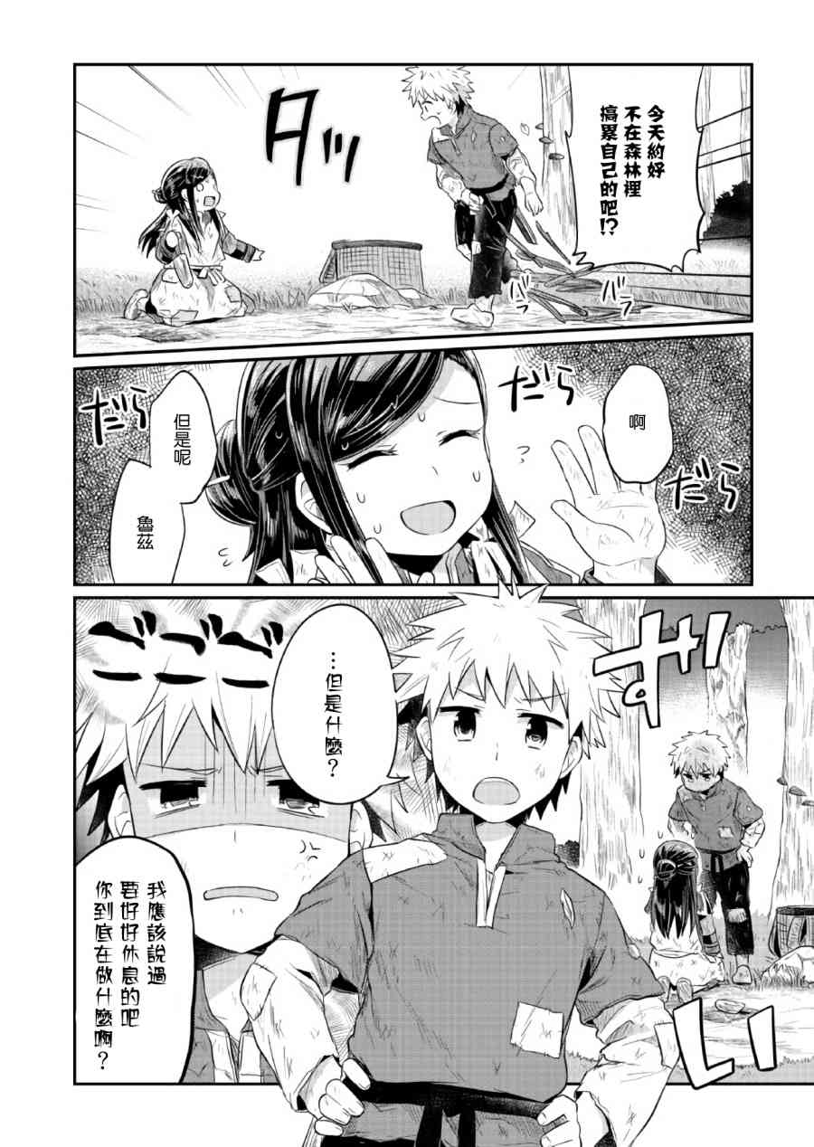 爱书的下克上 10话 第7页