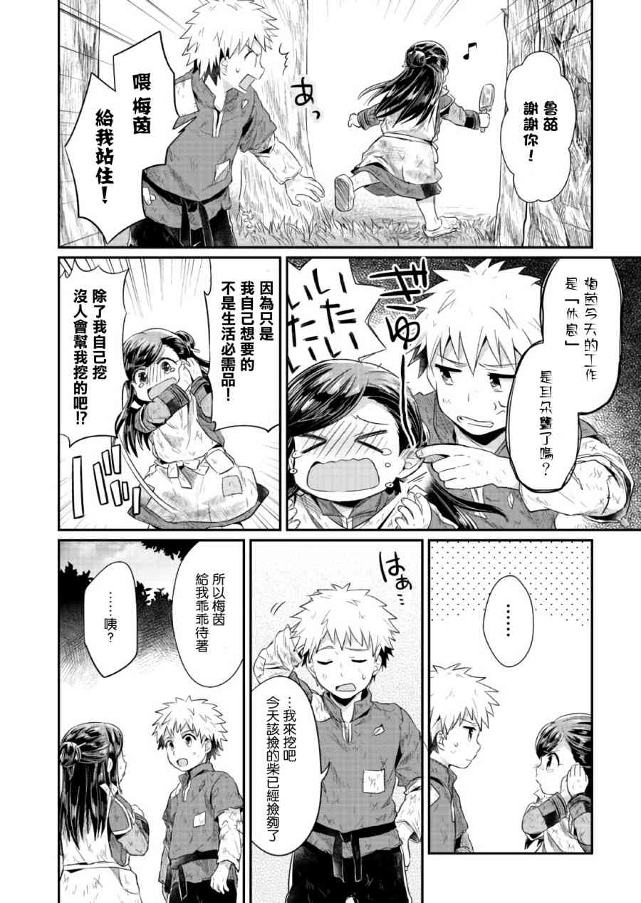 爱书的下克上 10话 第9页