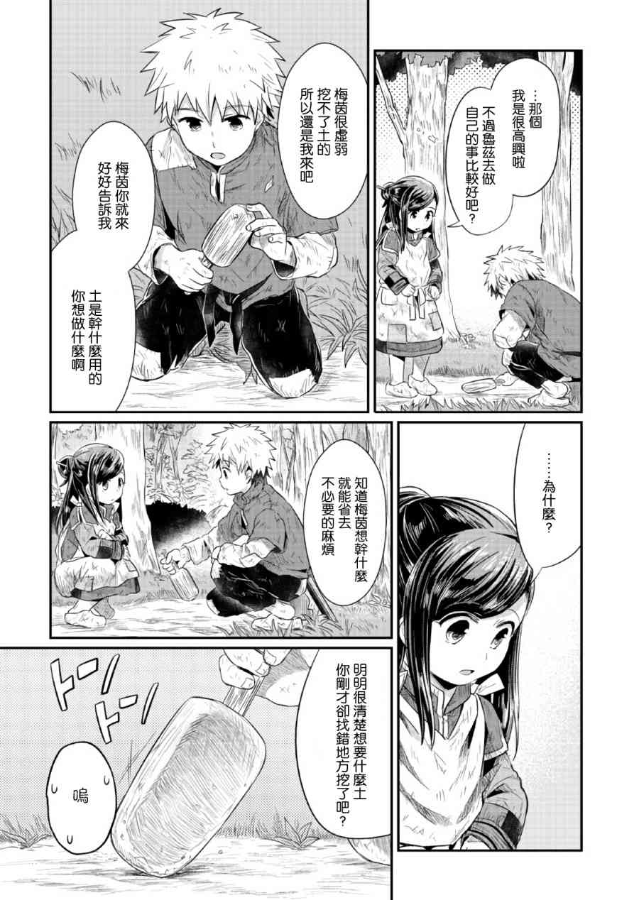 爱书的下克上 10话 第10页