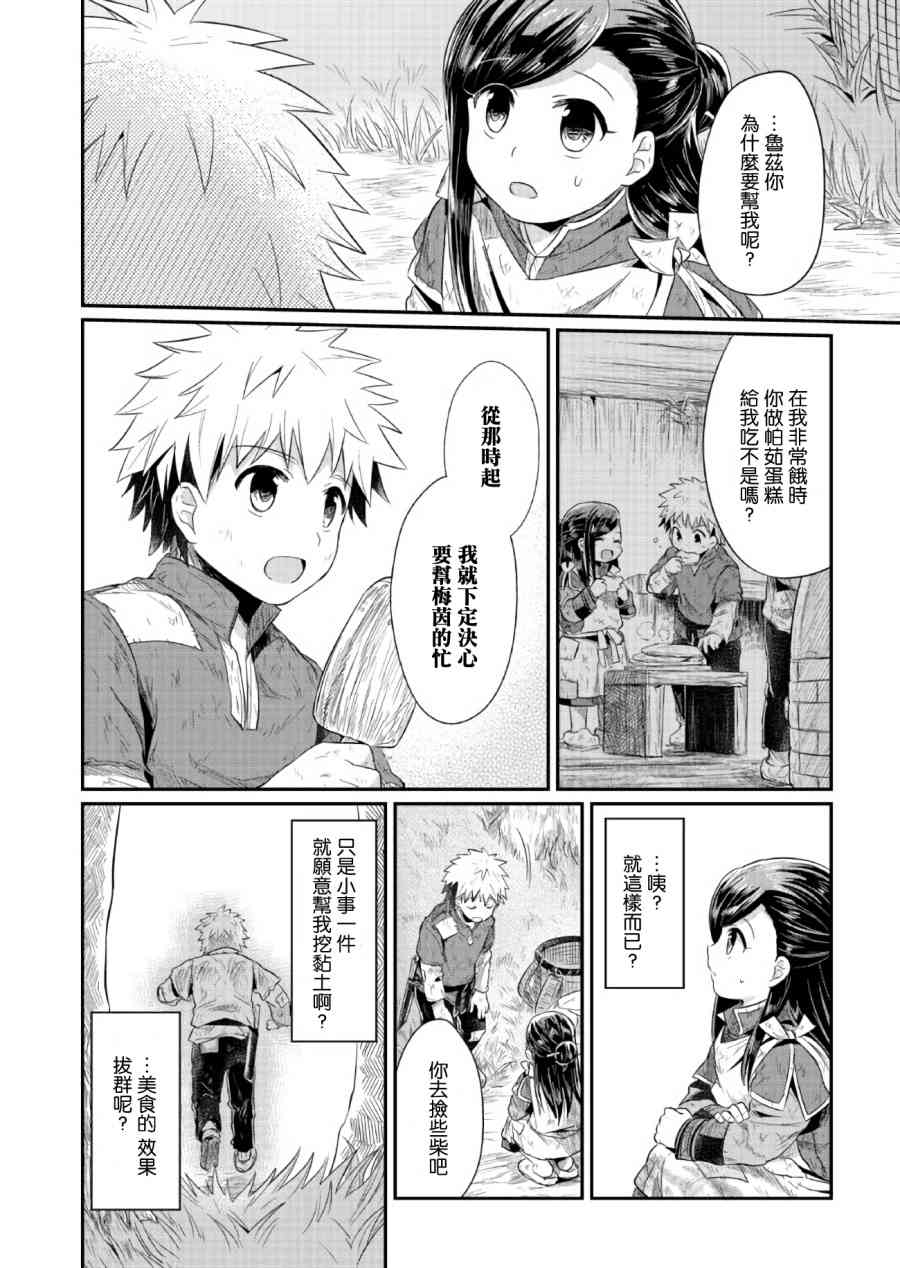 爱书的下克上 10话 第11页