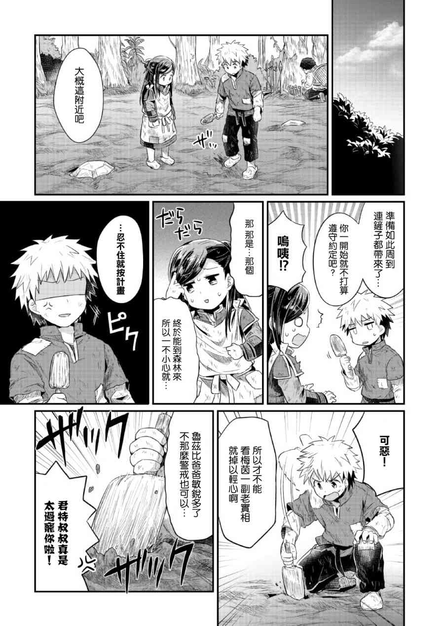 爱书的下克上 10话 第12页