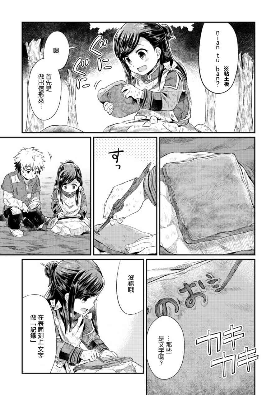 爱书的下克上 10话 第13页