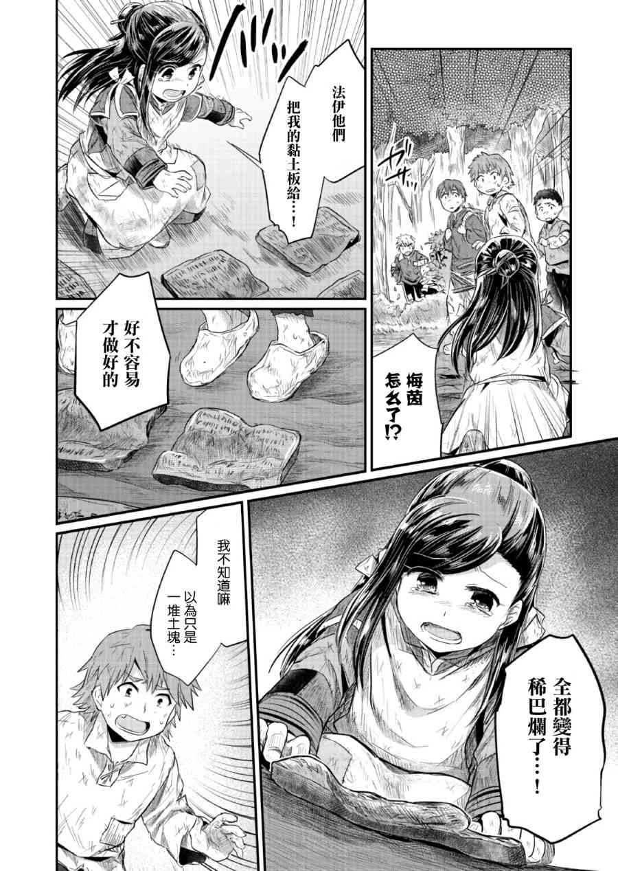 爱书的下克上 10话 第16页