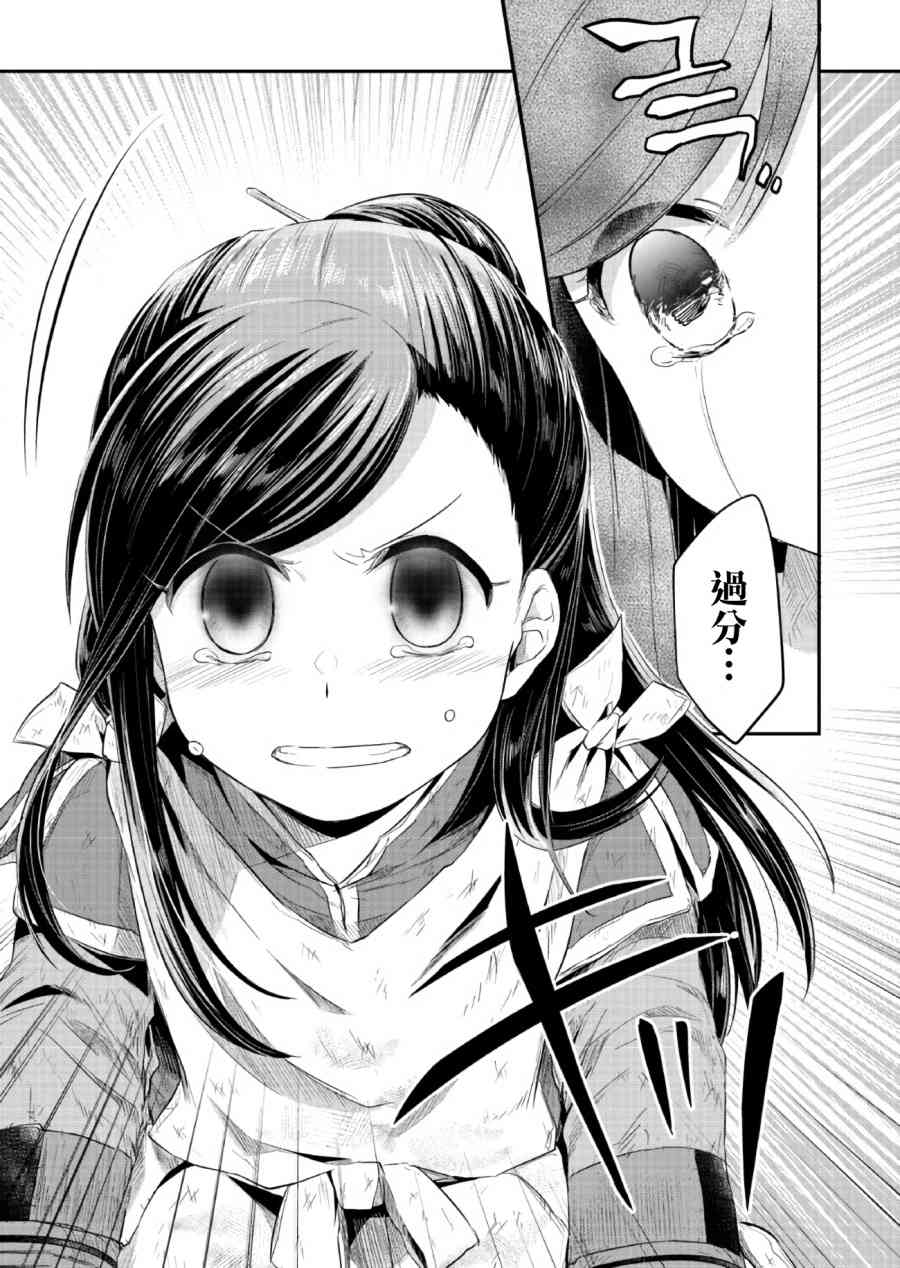 爱书的下克上 10话 第17页