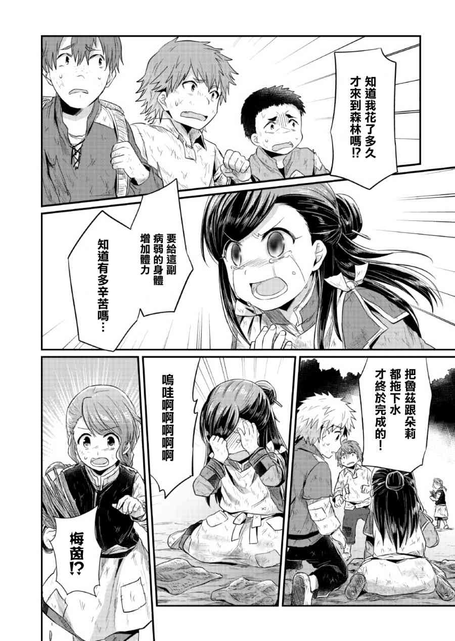 爱书的下克上 10话 第18页