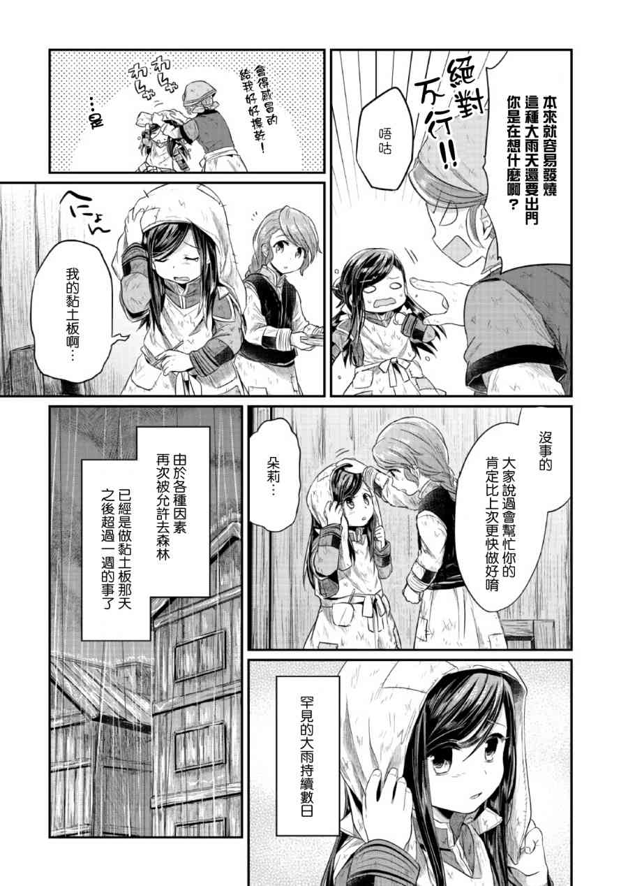 爱书的下克上 10话 第25页