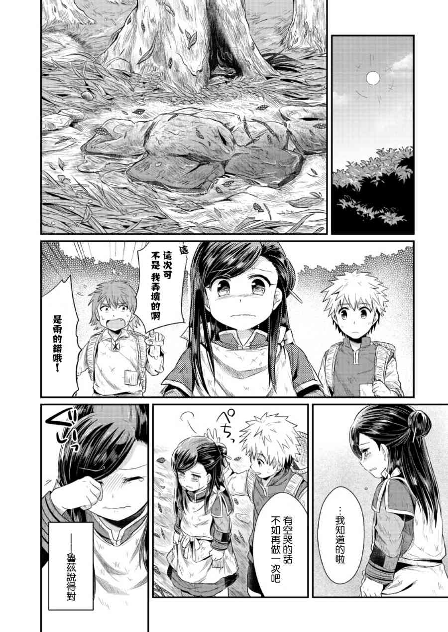 爱书的下克上 10话 第26页