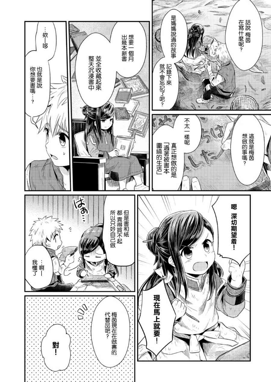 爱书的下克上 10话 第28页