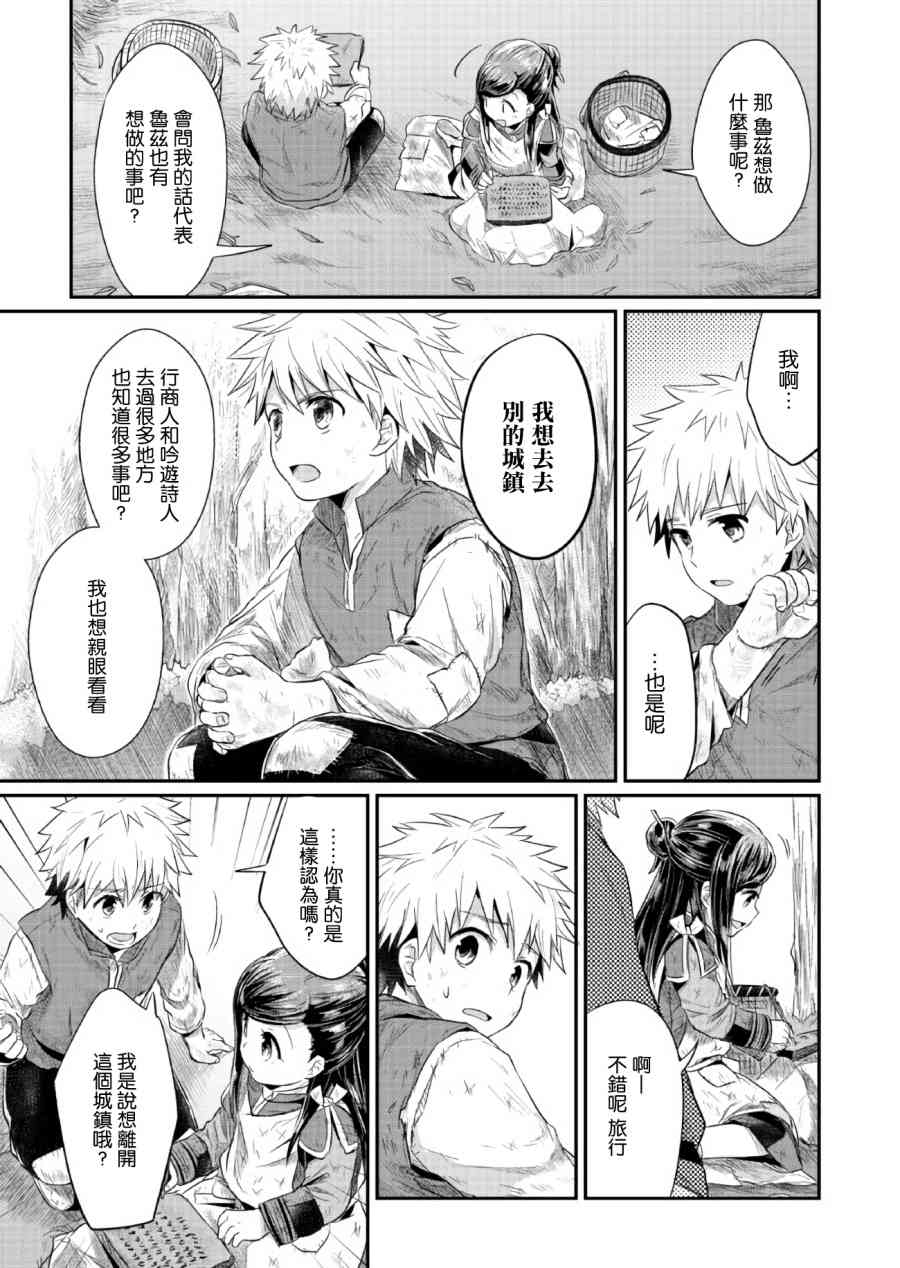 爱书的下克上 10话 第29页