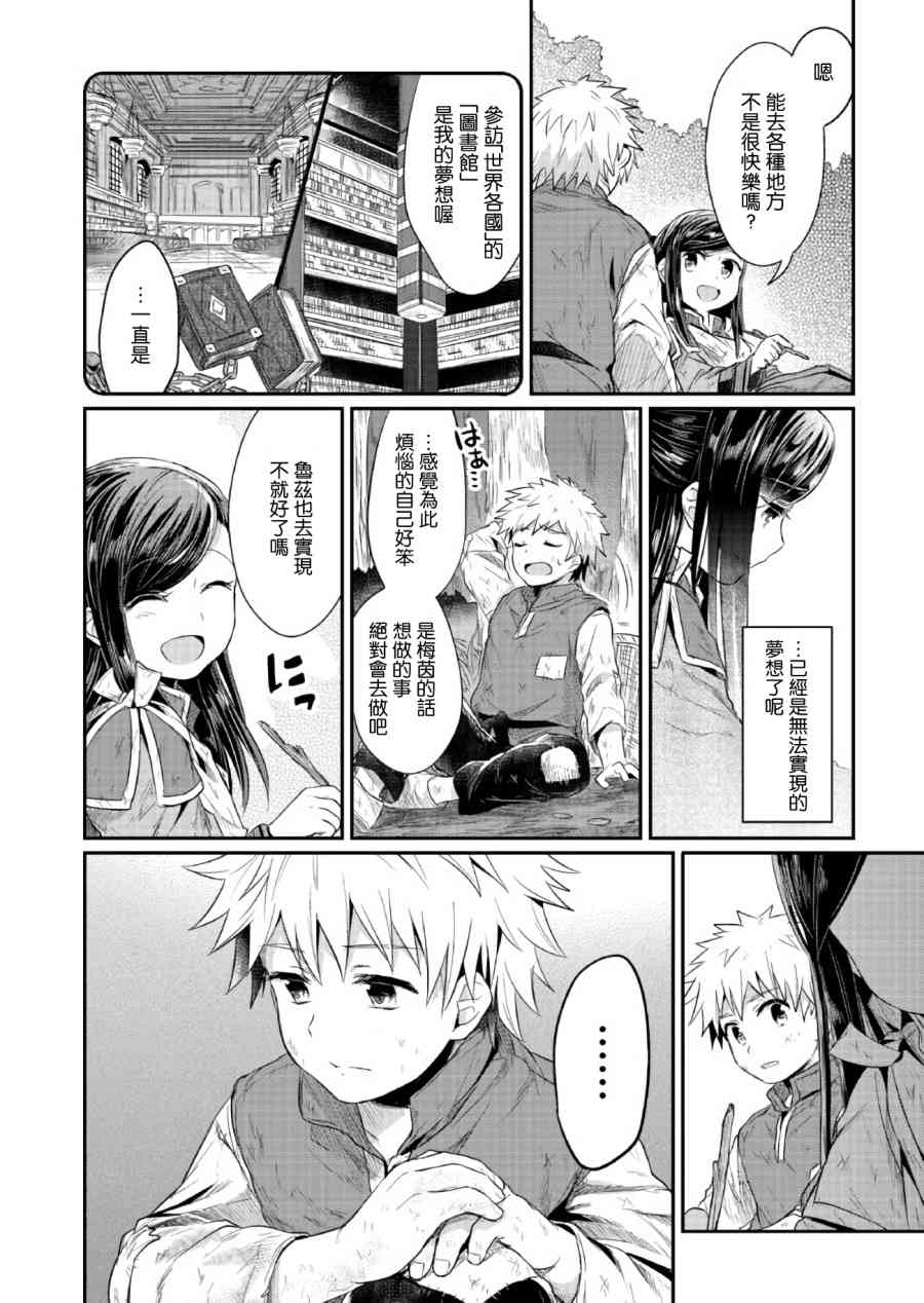 爱书的下克上 10话 第30页