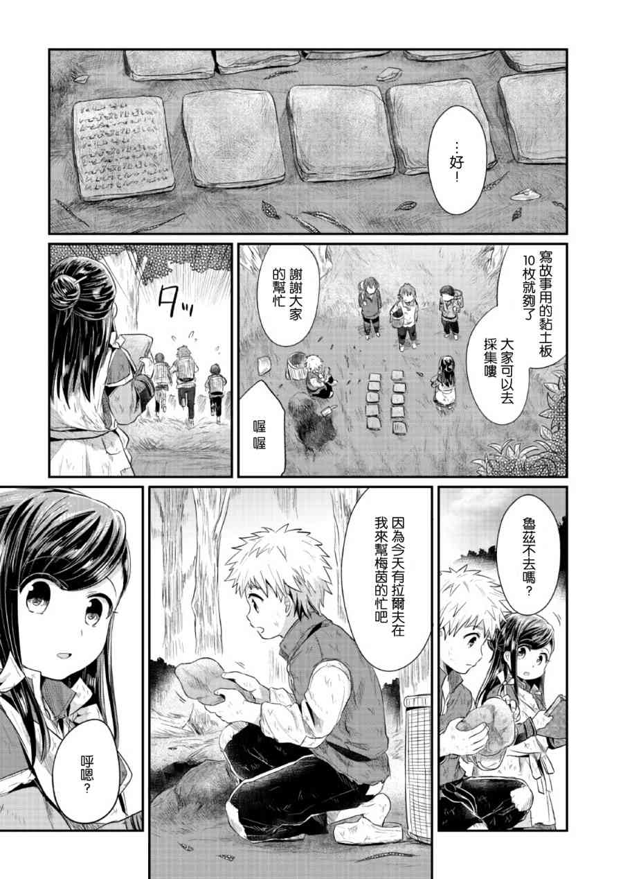 爱书的下克上 10话 第31页