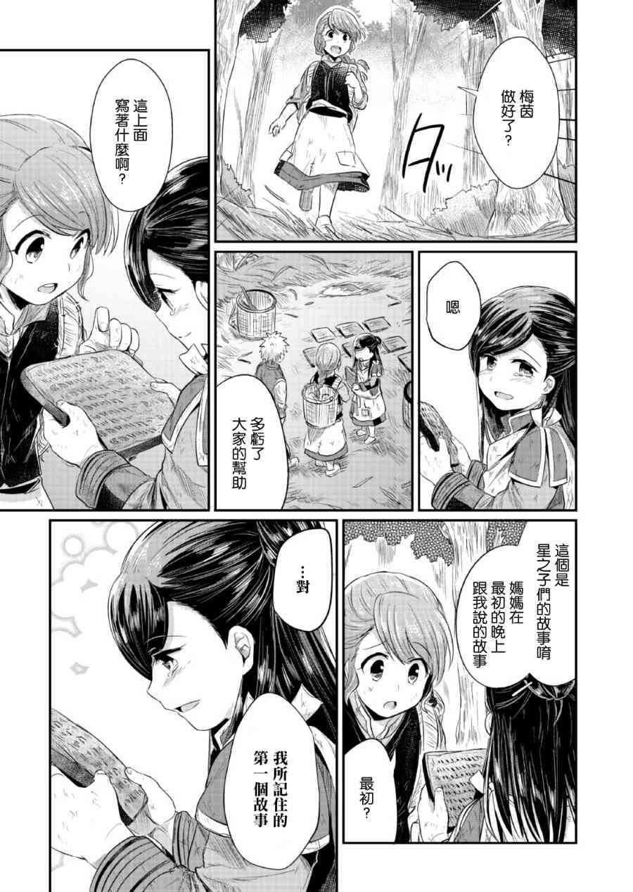 爱书的下克上 10话 第35页